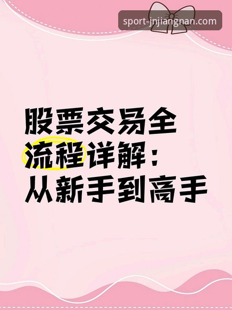 江南体育正版下载全流程详解：从安装到登录的实用指南