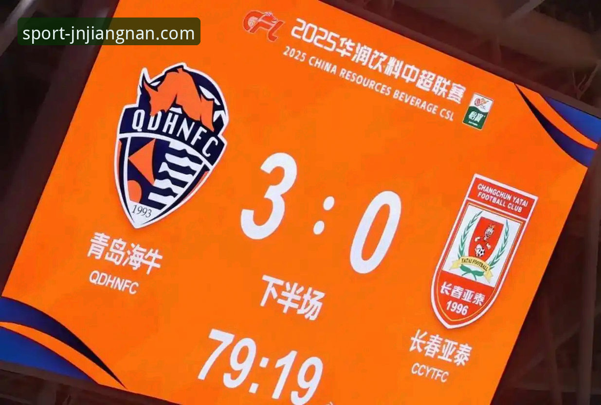 中超第9轮关键战详解：青岛海牛3-1力克上海海港