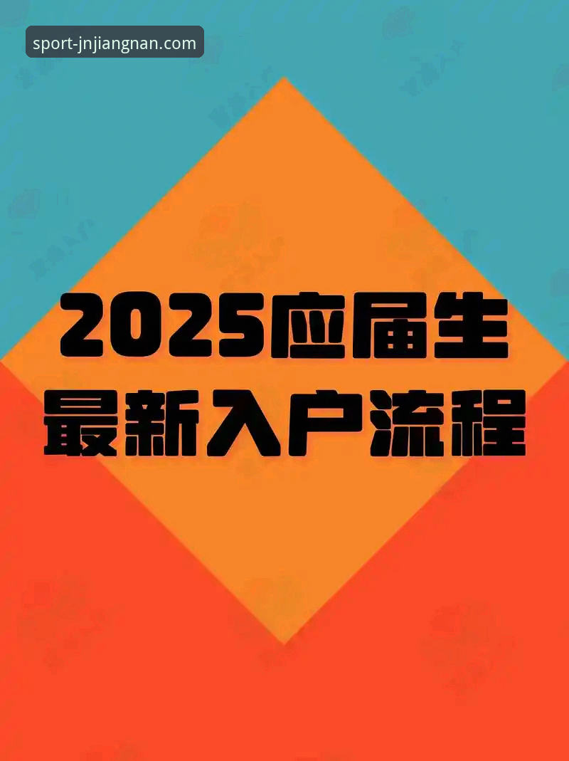 江南体育正版下载全流程详解：2025最新入口与安装指南